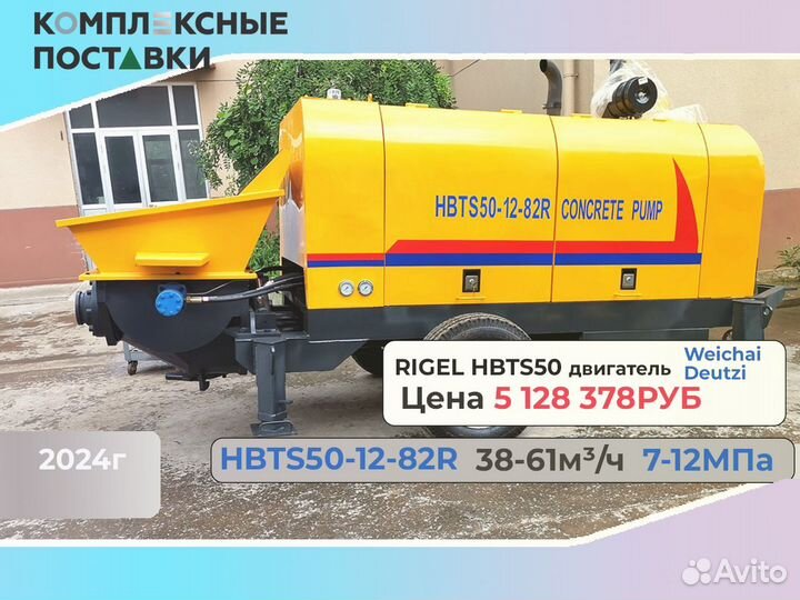 Стационарный бетононасос Rigel hbts40 40м3