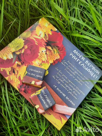 Шокобокс учителю на 1 сентября