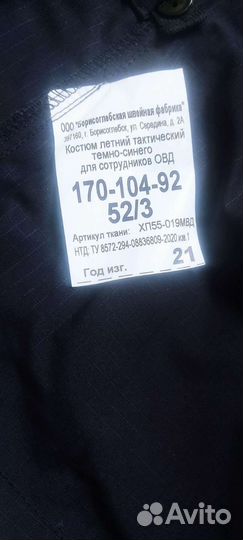 Полицейский тактический костюм