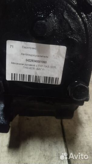 Механизм рулевой с гур паз