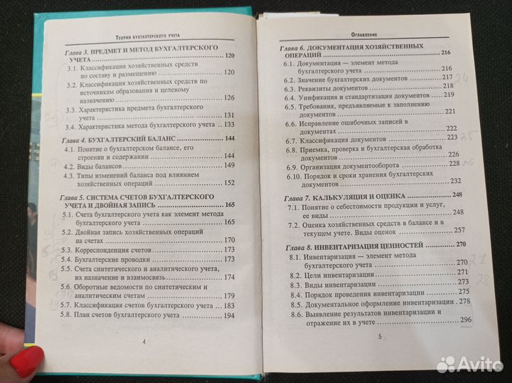 Бухгалтерский учет книга