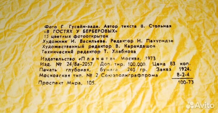 Комплект фото Гусейна-заде В Гостях У Берберовых