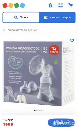 Молокоотсос ручной