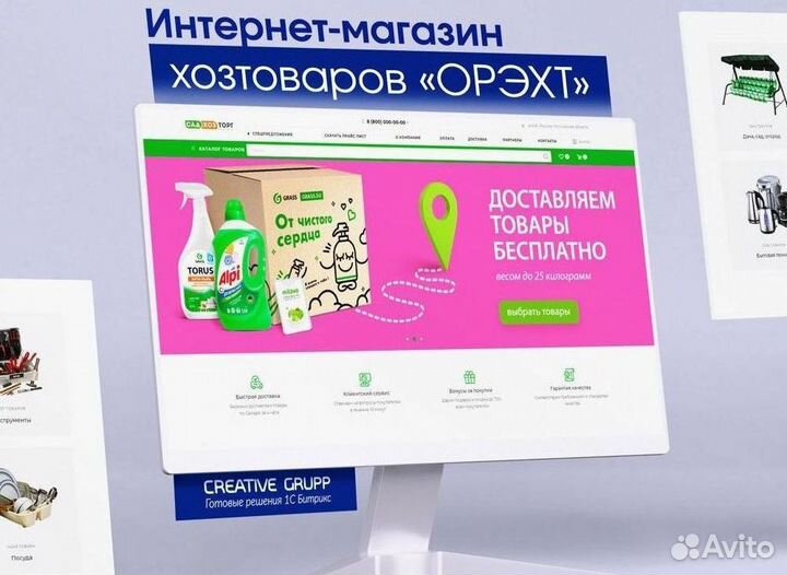 Интернет-магазин хозтоваров