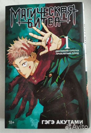 Манга магическая битва