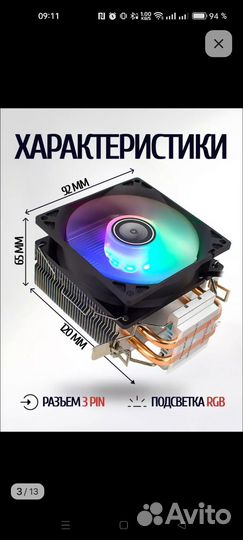 Кулер для процессора