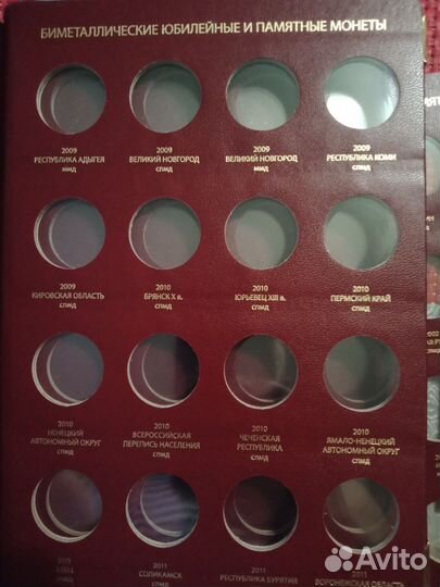 Листы для альбома под биметаллические монеты