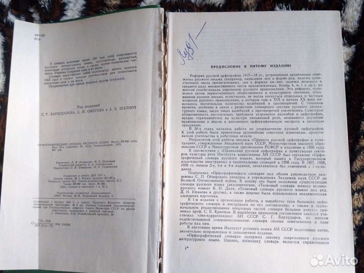 Книга Словарь орфографический Русского языка