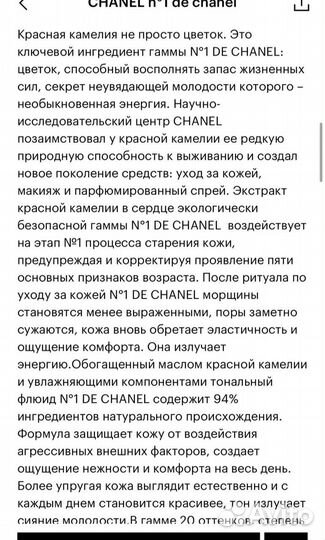 Chanel n1 de chanel тональный флюид b10