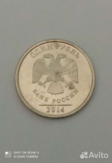 1 рубль 2014 с буквой Р