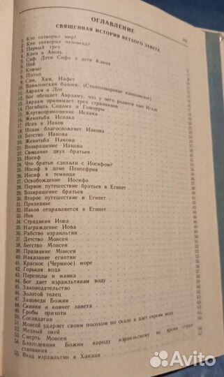 Ветхий и новый завет в простых рассказах