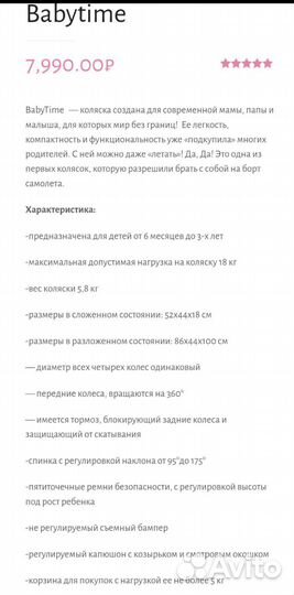 Коляска baby time
