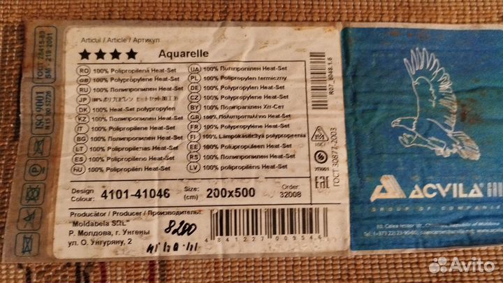 Ковер полипропилен 200*500