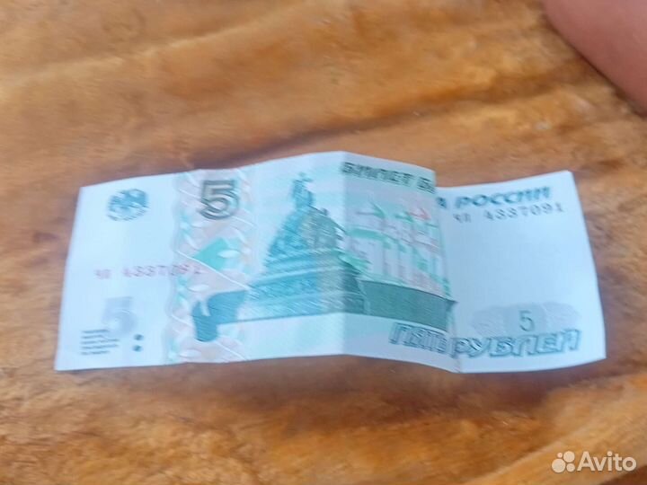 5 рублей 1997 года