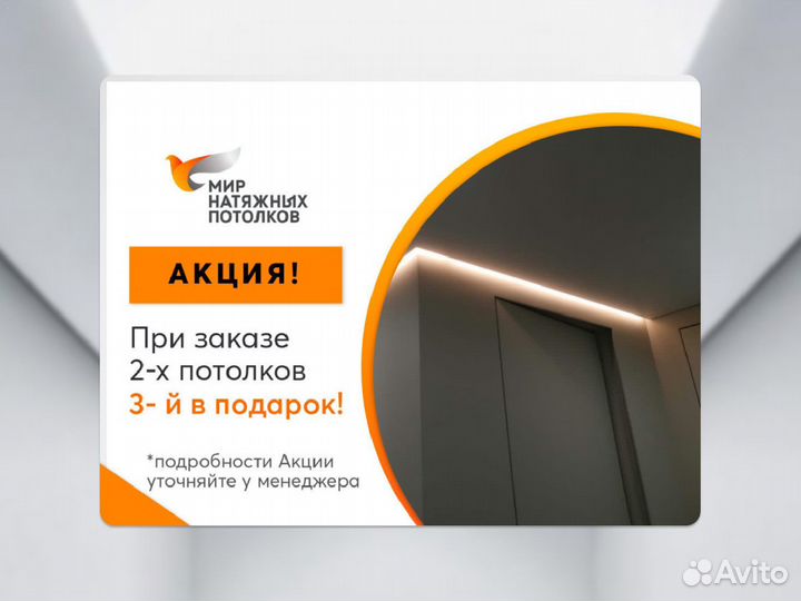 Натяжной потолок