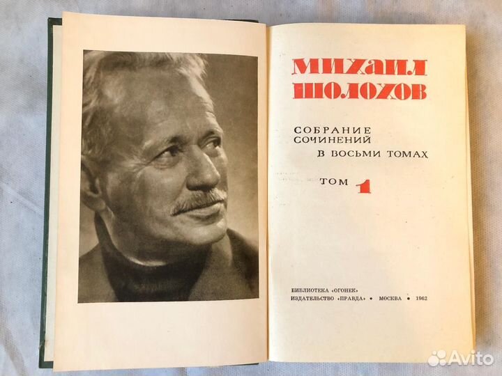 Михаил Шолохов 8 томов