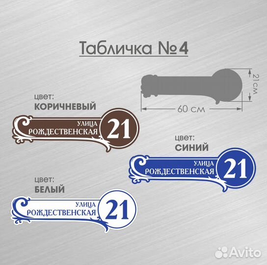 Табличка на дом / Адресная табличка (доставка Омс)