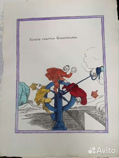 Литографии.Русский военный лубок. 1914-1915гг