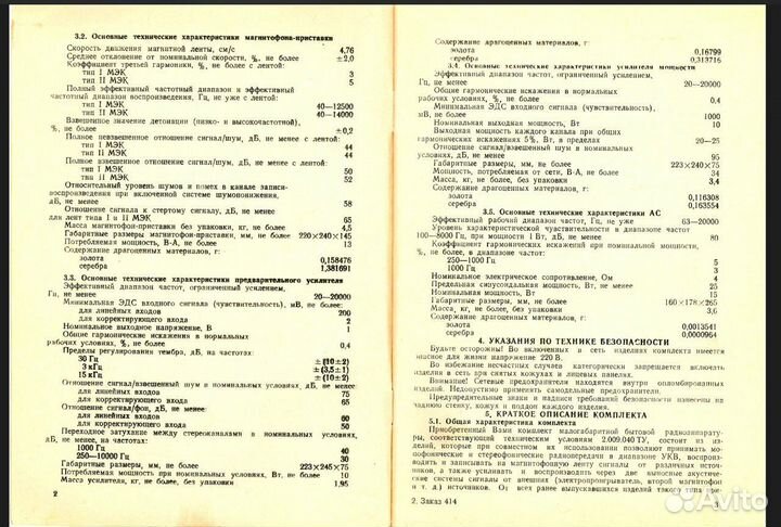 Ретро аудио комплект ода 102С