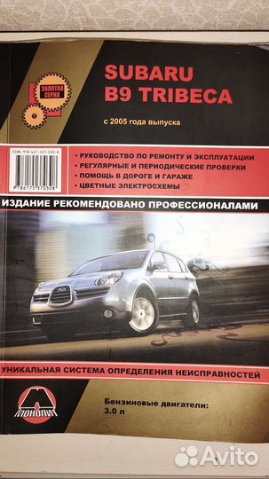 Книга Subaru Tribeca