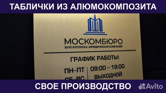 Изготовление Табличек На Двери Уголков Потребителя