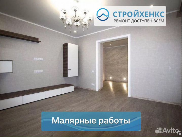 Ремонт квартир под ключ
