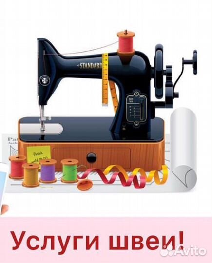 Ремонт и пошив одежды