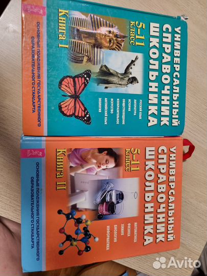 Справочник школьника 5 по 11 класс