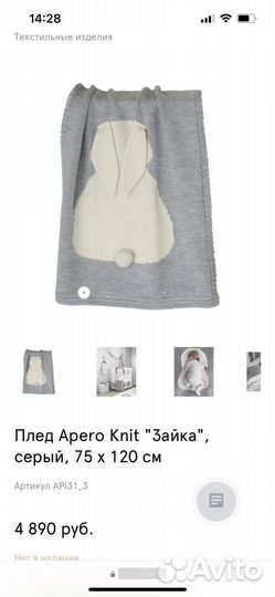 Плед вязаный Apero Knit «Зайка», 75х120, оригинал