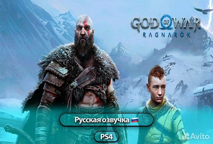 God Of War Ragnarok на русском языке PS4