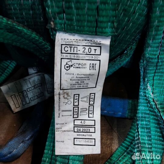 Стропы 2-4т/4м