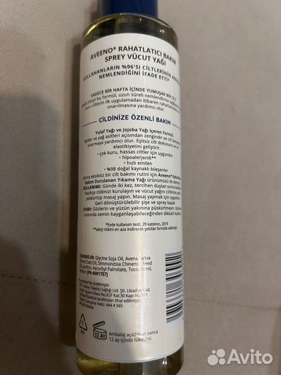 Масло-спрей Aveeno