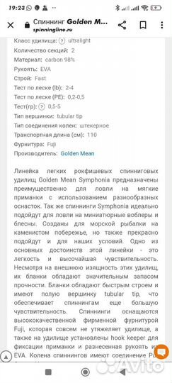 Спиннинг ультралайт Golden Mean Symphonia SPS-70