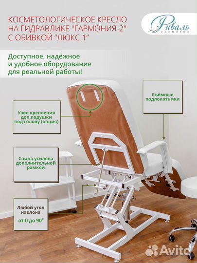 Косметологическое кресло 
