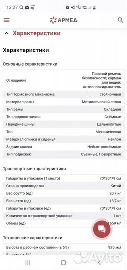 Инвалидная коляска новая