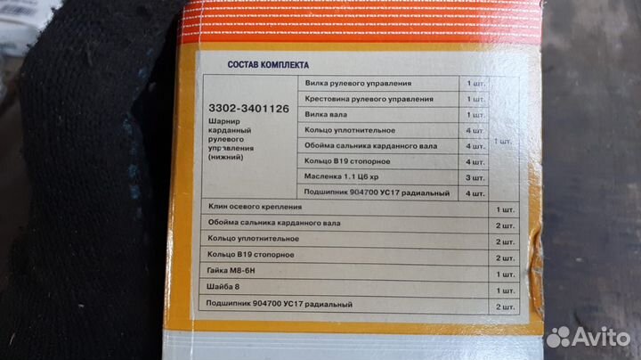 Шарнир карданный рулевого управления газ-3302,3307