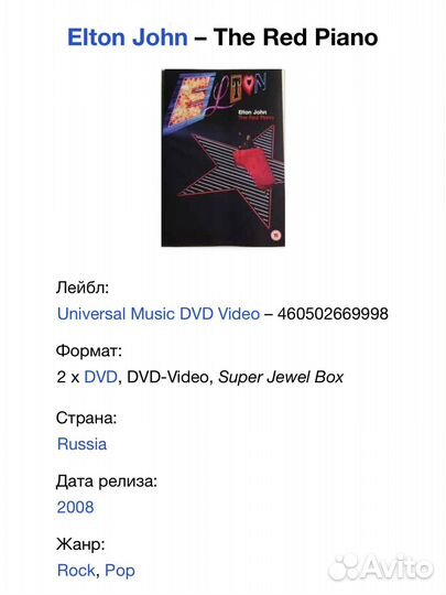 Elton John - The Red Piano 2DVD Rus