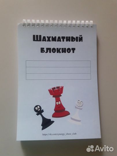 Шахматный блокнот