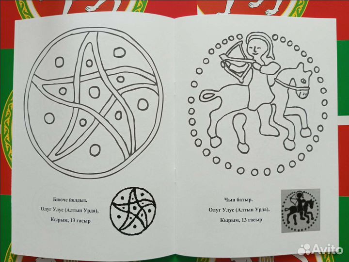 Раскраска для детей (на татарском)