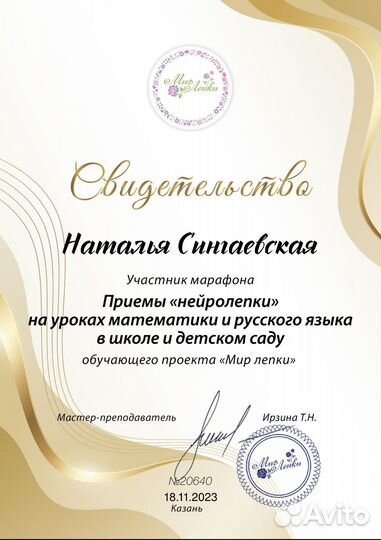 Педагог доп. образования (музыка,вокал,нейролепка