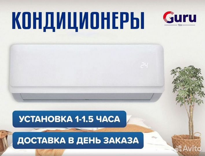 Сплит система с установкой