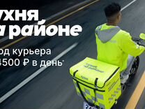 Ищем курьера. Кухня на районе курьер. Доставщик еды. Транспорт для курьера. Автокурьер достависта.