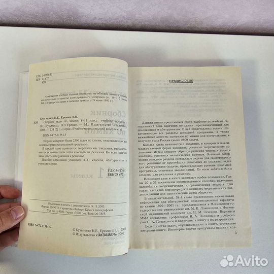 Сборник задач по химии