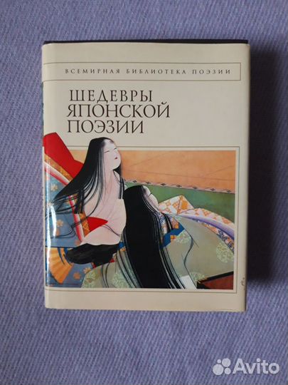 Шедевры японской поэзии