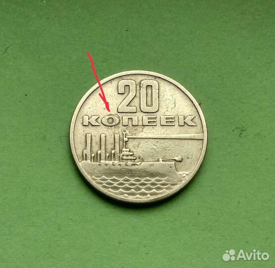 Монета.зав.брак