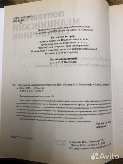 Медицинские энциклопедии, справочники, книги