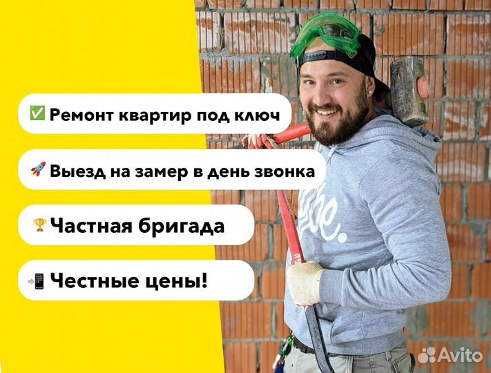 Ремонт квартир, Штукатурка стен, Стяжка пола