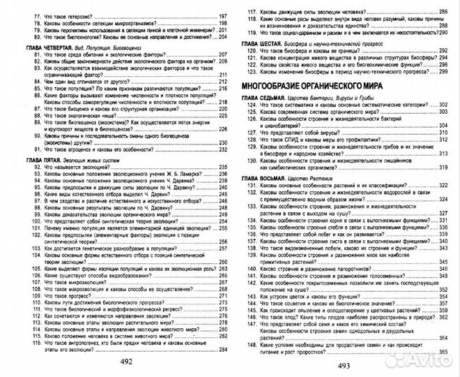 Пособие для абитуриентов по биологии. Лемеза