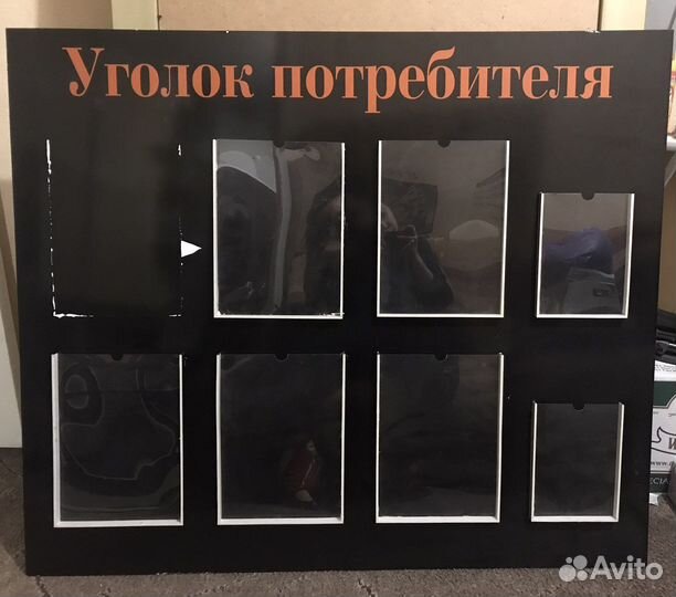 Уголок потребителя