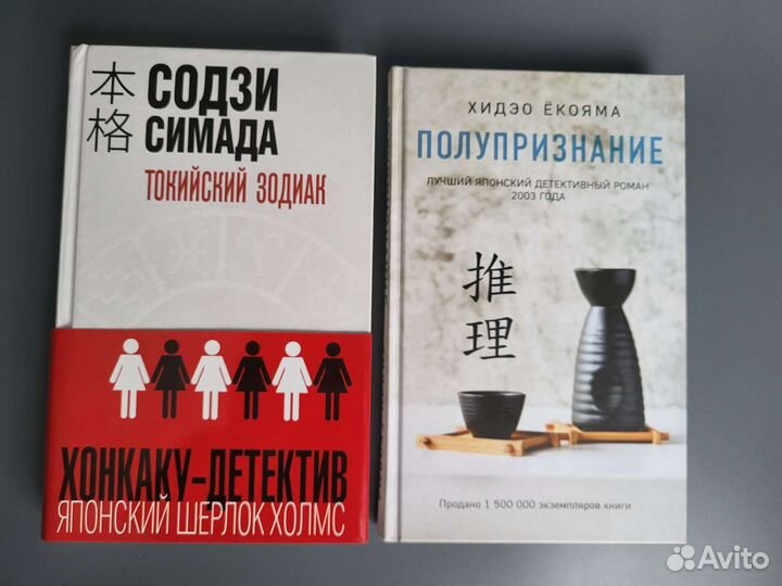 Содзи Симада Токийский Зодиак. Японский детектив Содзи Симада. Ёкояма Хидэо "полупризнание".